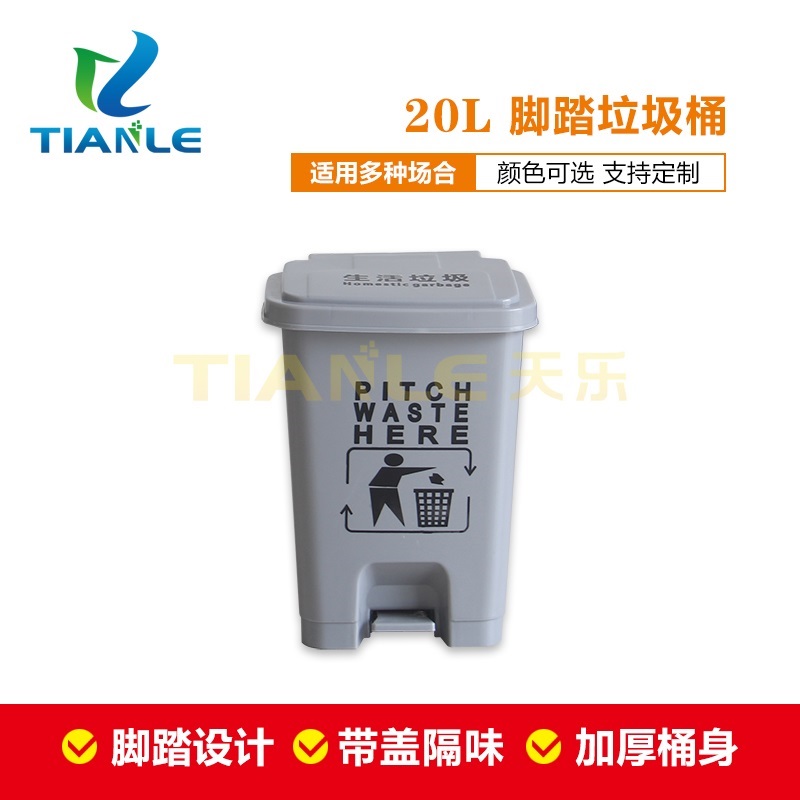 20L生活垃圾腳踏垃圾桶 20L生活垃圾腳踏垃圾桶